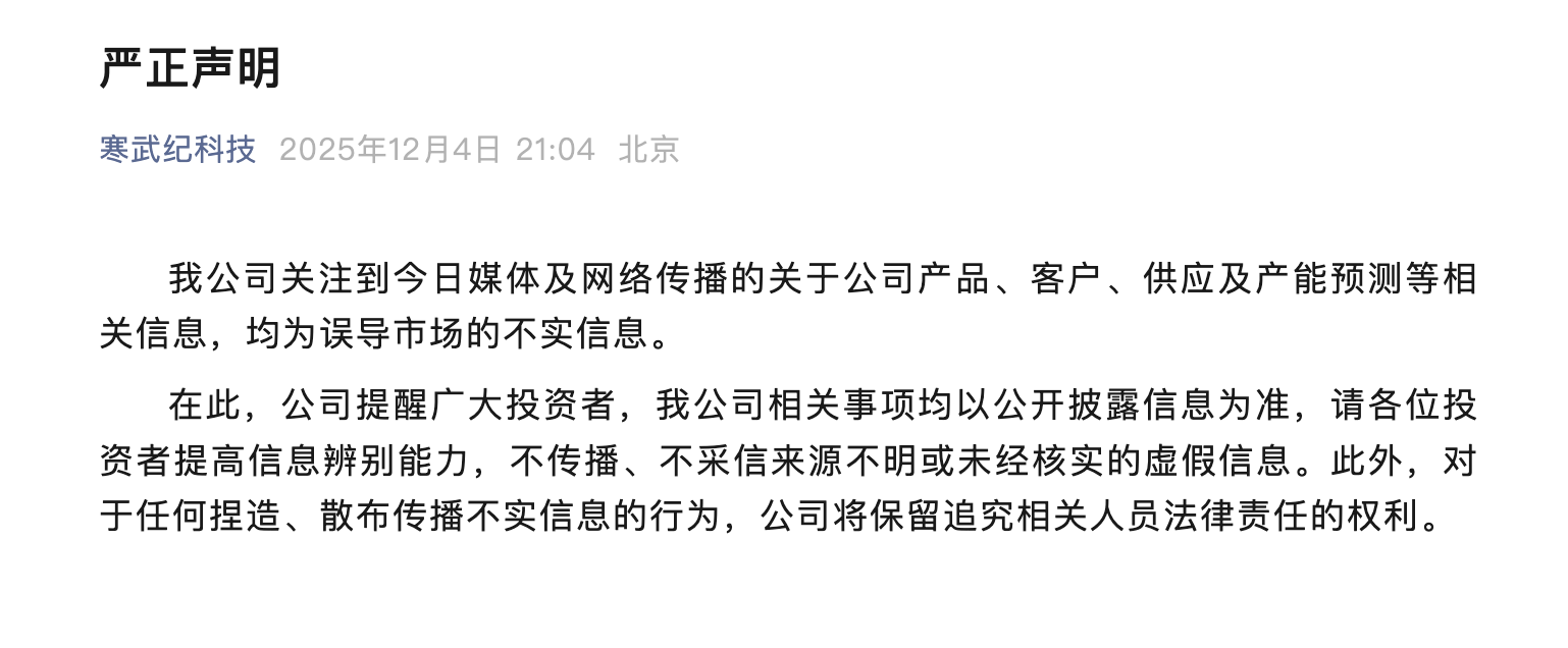 2026年AI芯片产能提高两倍多？寒武纪回应