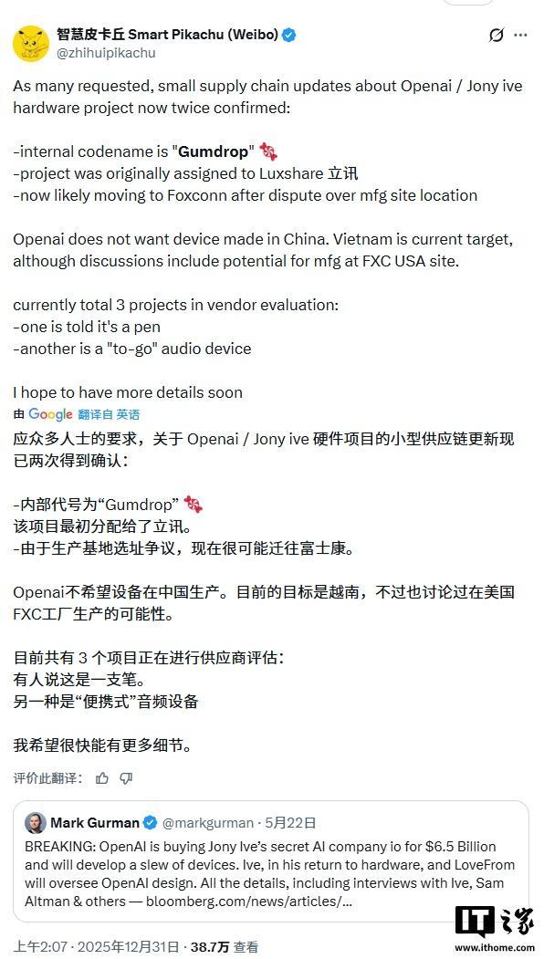 消息称OpenAI正研发的神秘硬件设备或为智能笔，富士康代工
